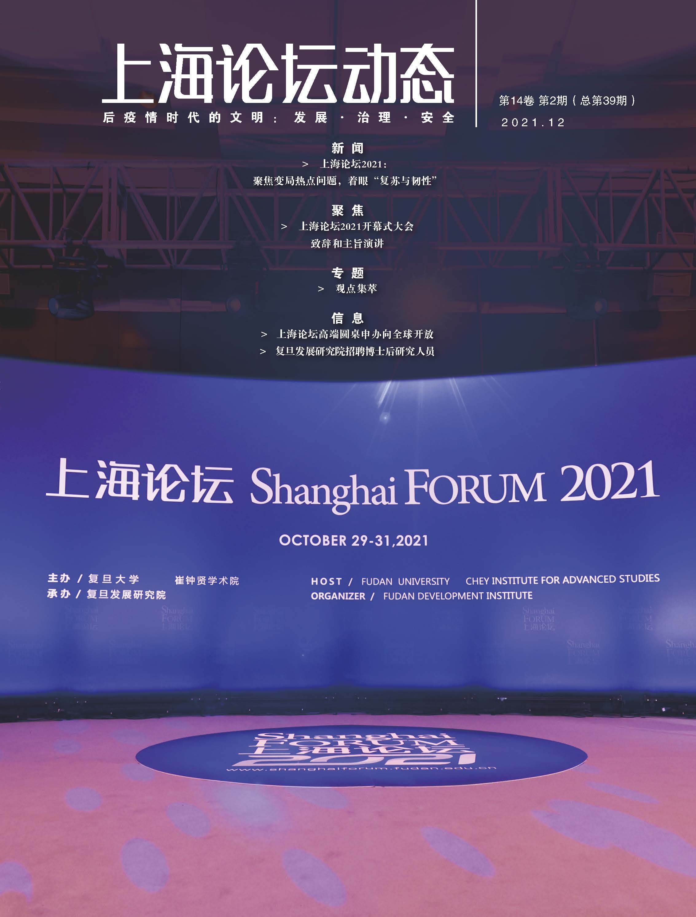 上海论坛动态第39期